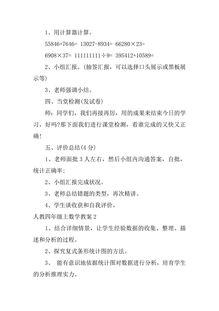 2023年人教四年级上数学教案3篇四年级下册数学教案人教_第3页