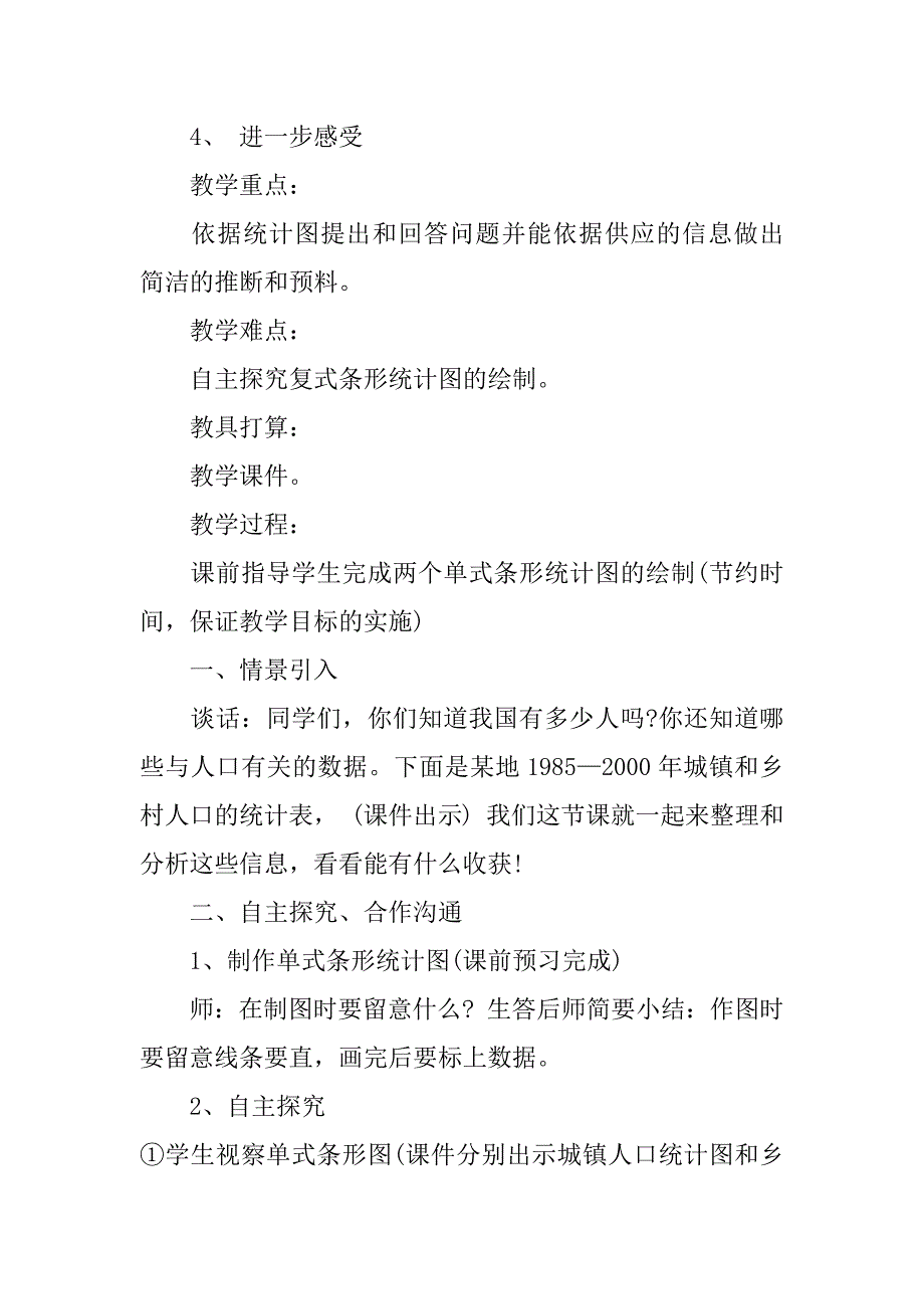 2023年人教四年级上数学教案3篇四年级下册数学教案人教_第4页