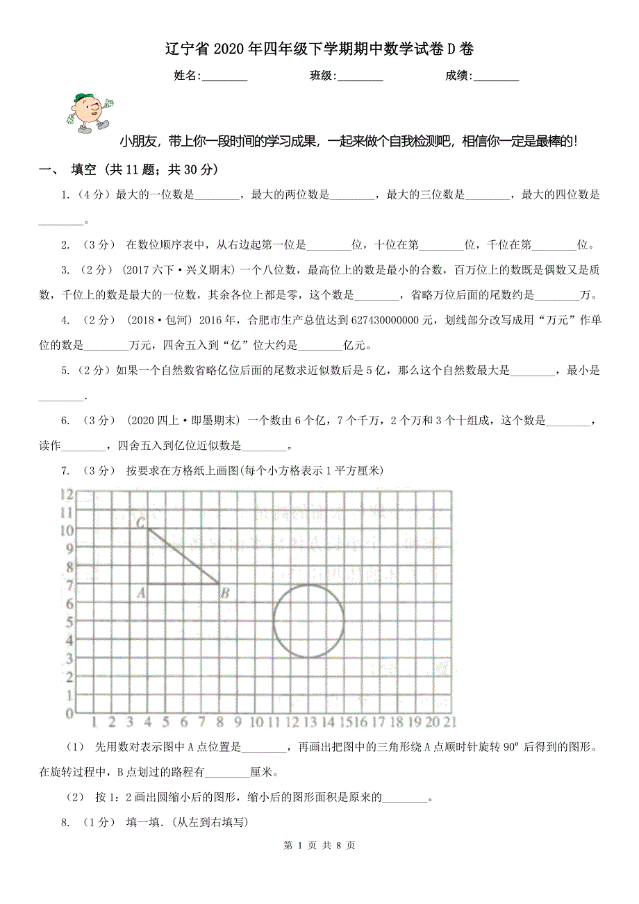 辽宁省2020年四年级下学期期中数学试卷D卷_第1页