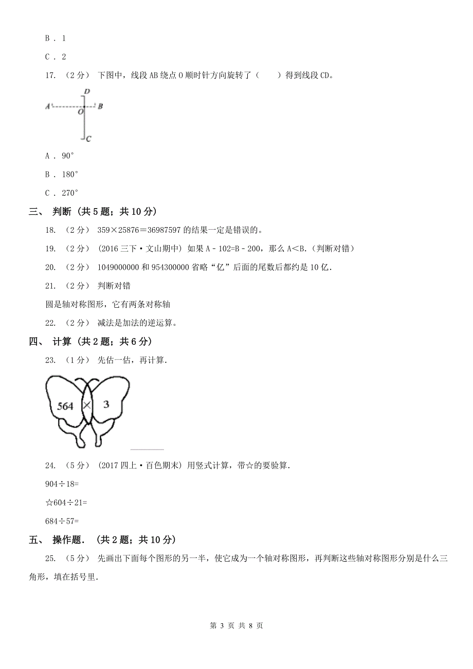 辽宁省2020年四年级下学期期中数学试卷D卷_第3页