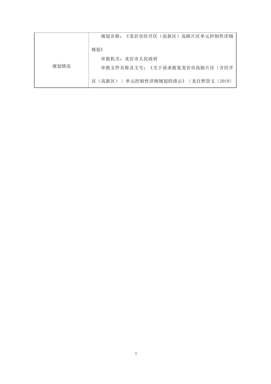 福建龙翔得能科技有限公司智能数字产业基地项目（一期）环境影响报告.docx_第4页