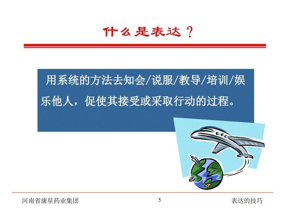 河南省康星药业集团讲课稿_第5页