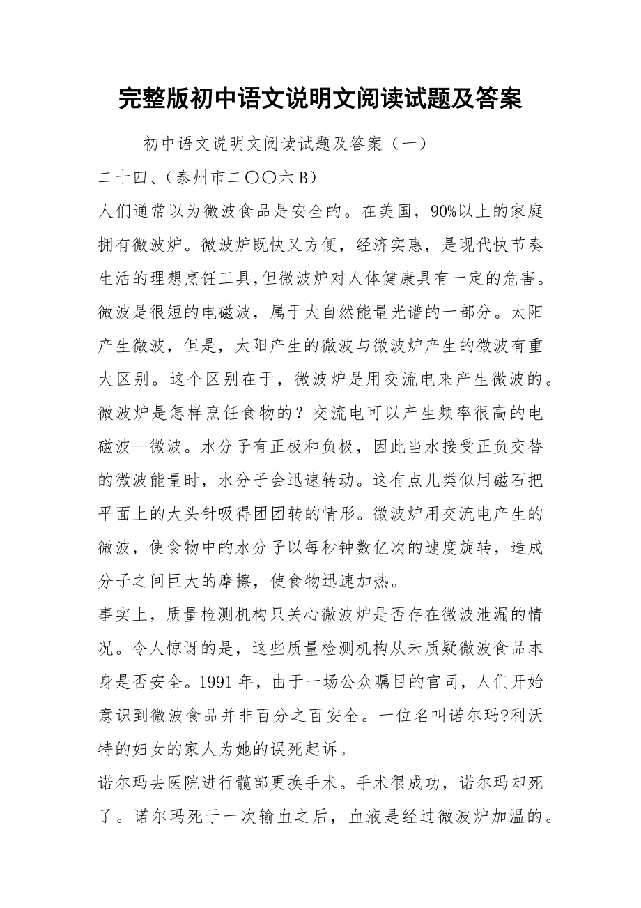 完整版初中语文说明文阅读试题及答案.docx_第1页