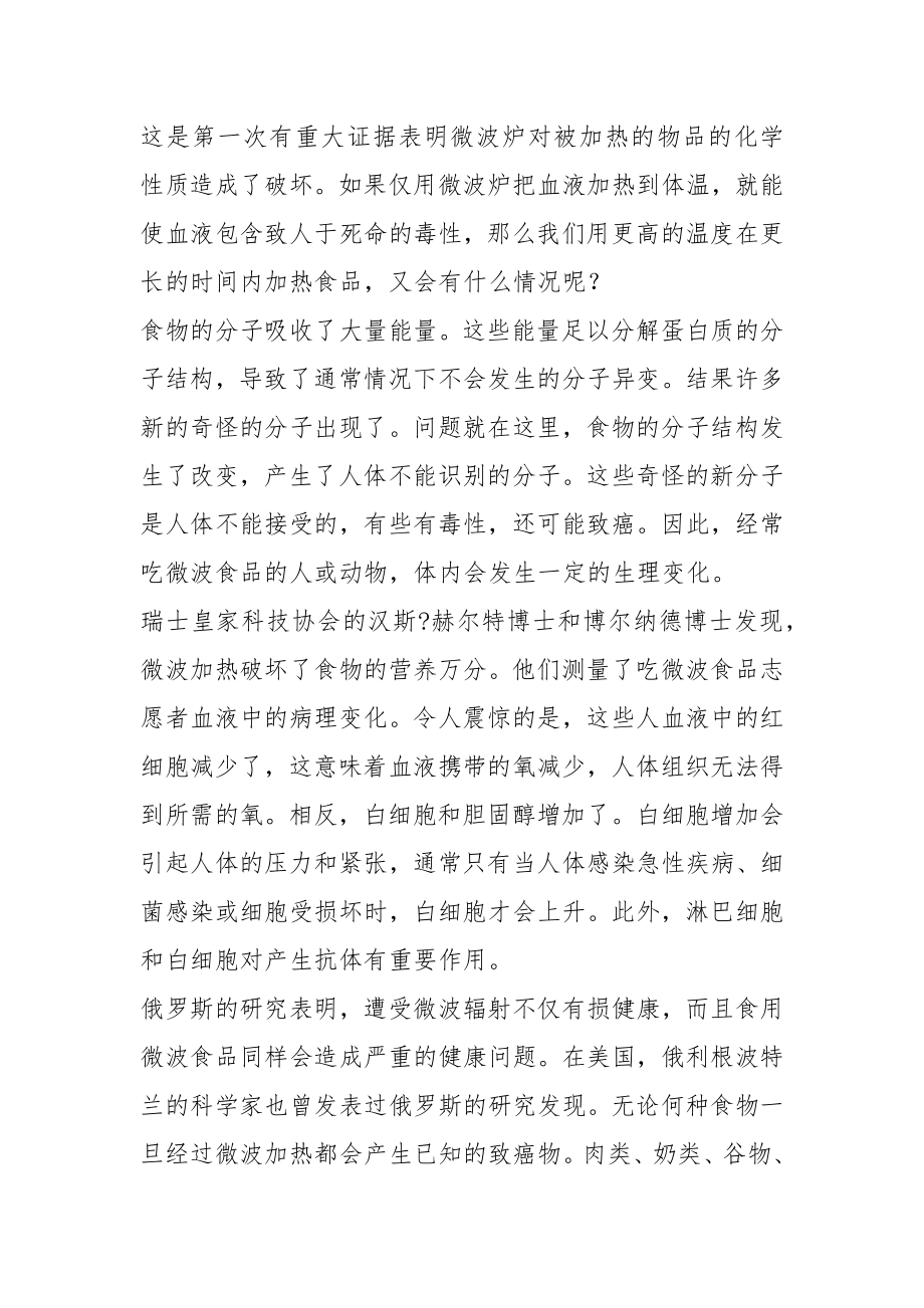完整版初中语文说明文阅读试题及答案.docx_第2页