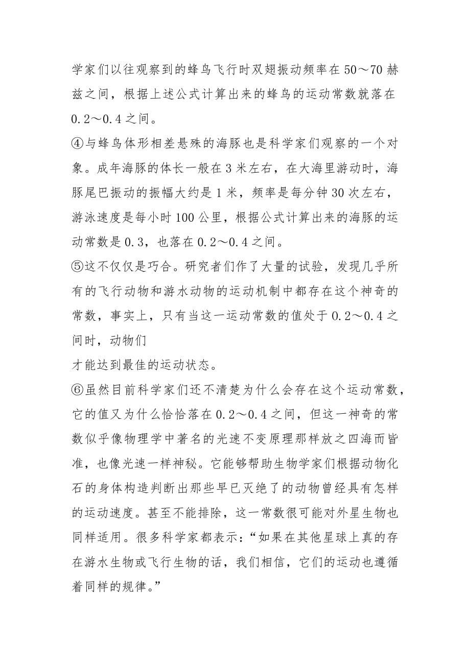 完整版初中语文说明文阅读试题及答案.docx_第5页