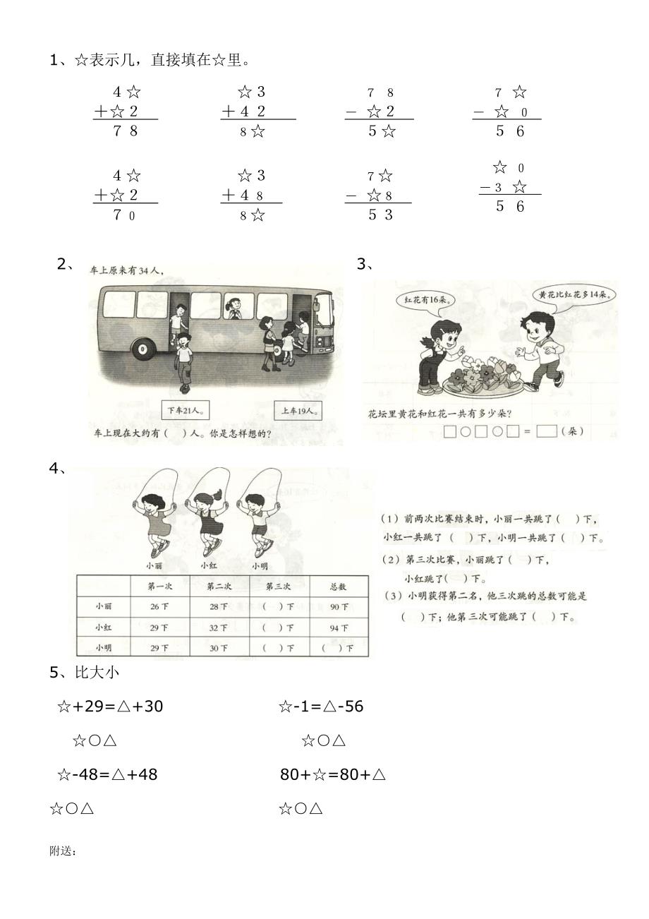 二年级上册数学第二单元100以内的加法和减法(二)练习试卷_第2页