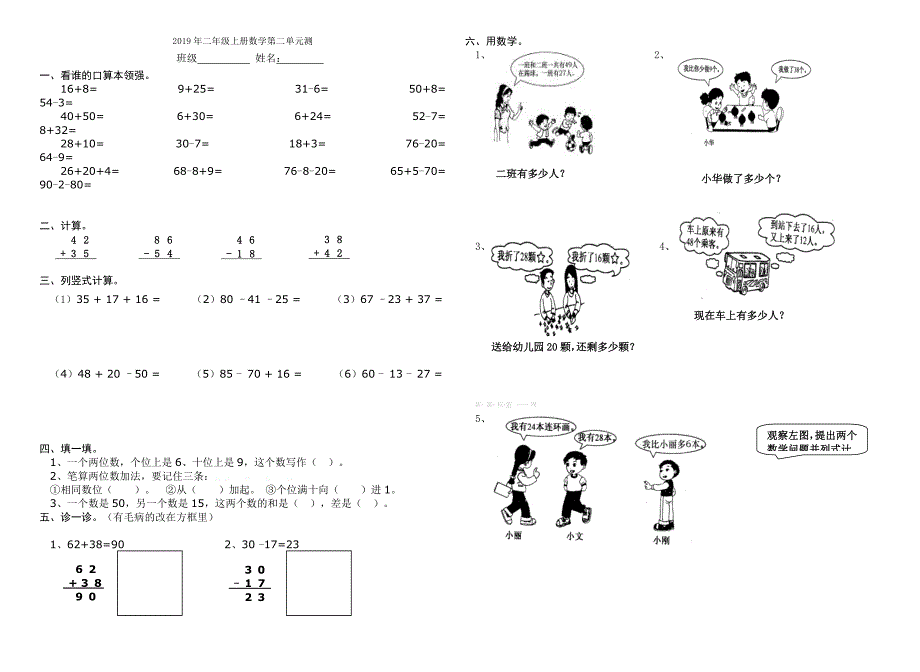 二年级上册数学第二单元100以内的加法和减法(二)练习试卷_第3页