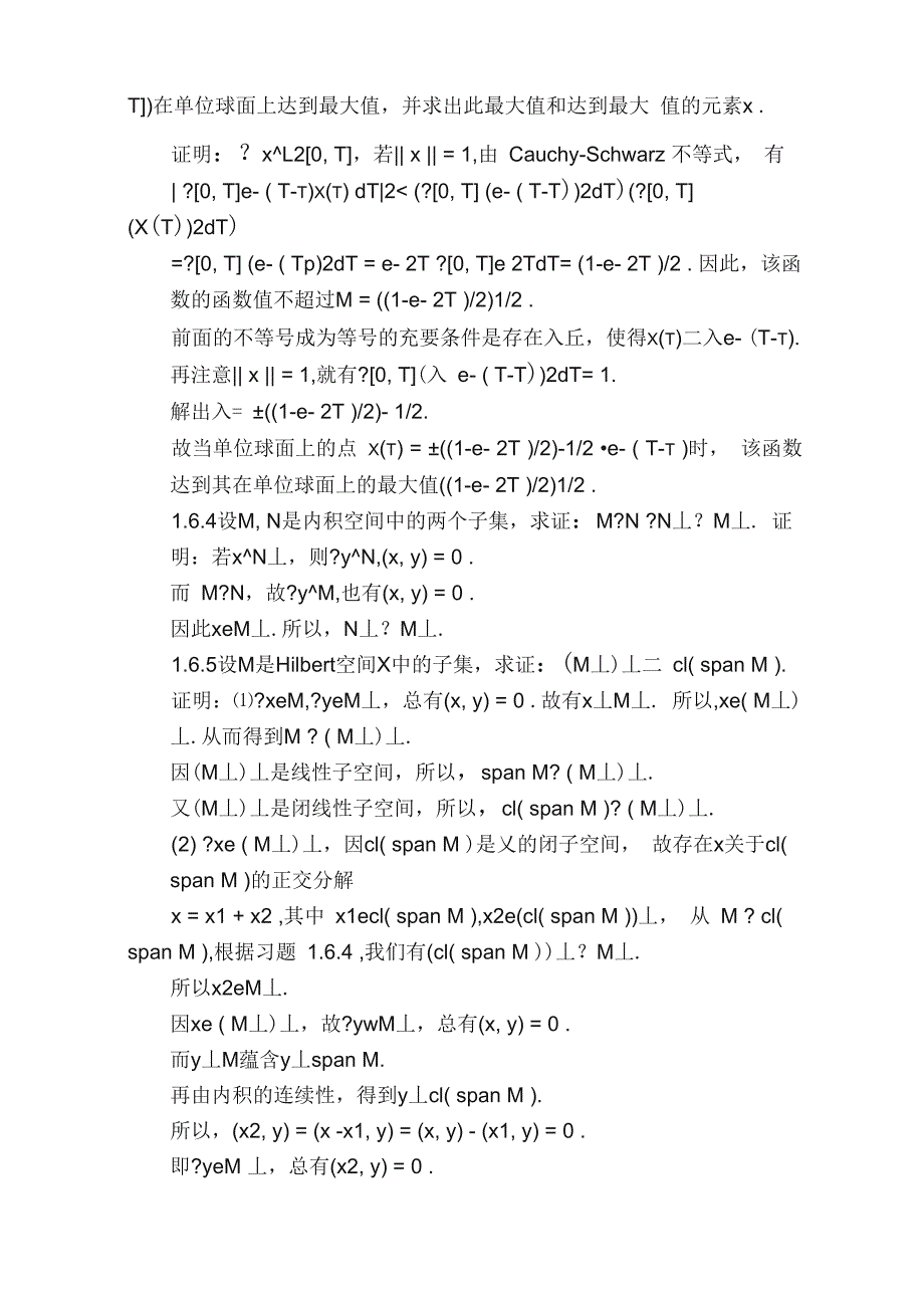 泛函分析题16内积空间答案_第2页