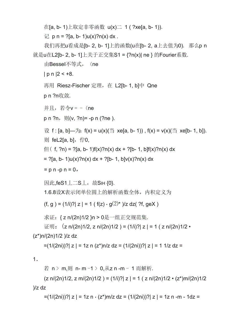 泛函分析题16内积空间答案_第4页