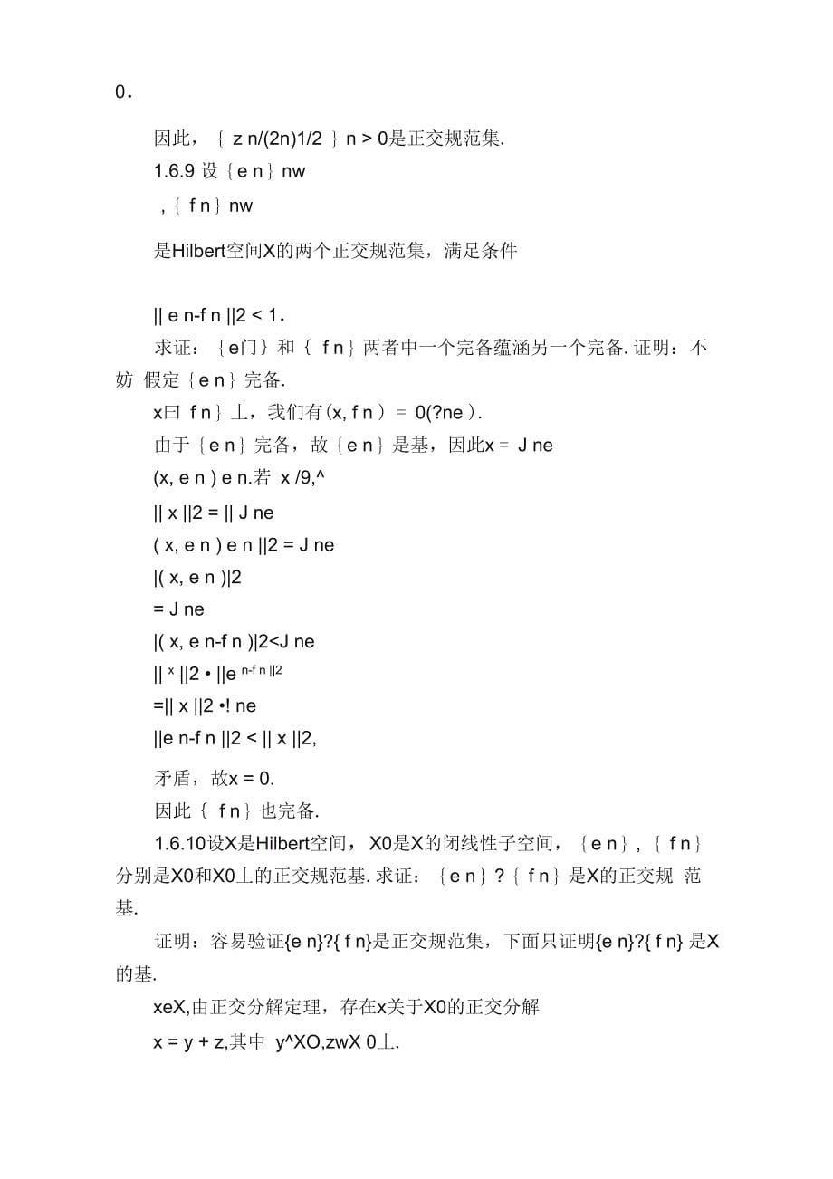 泛函分析题16内积空间答案_第5页