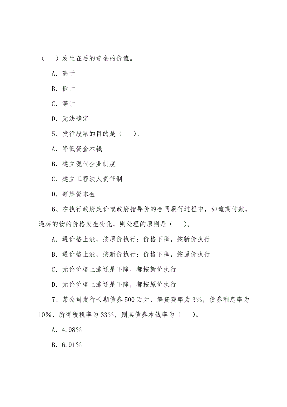 2022年造价工程师考试测试题《理论与法规》(5).docx_第2页