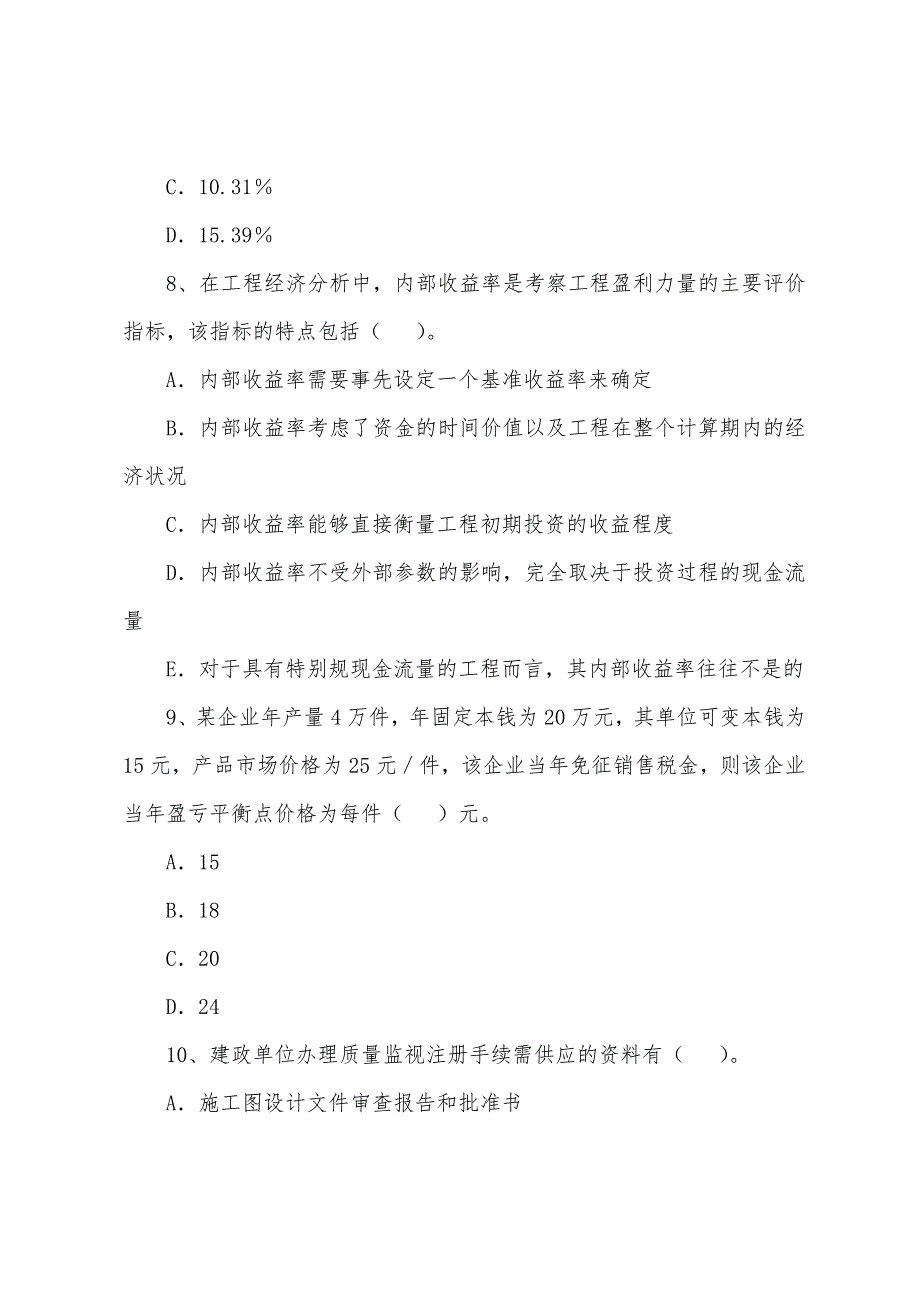 2022年造价工程师考试测试题《理论与法规》(5).docx_第3页