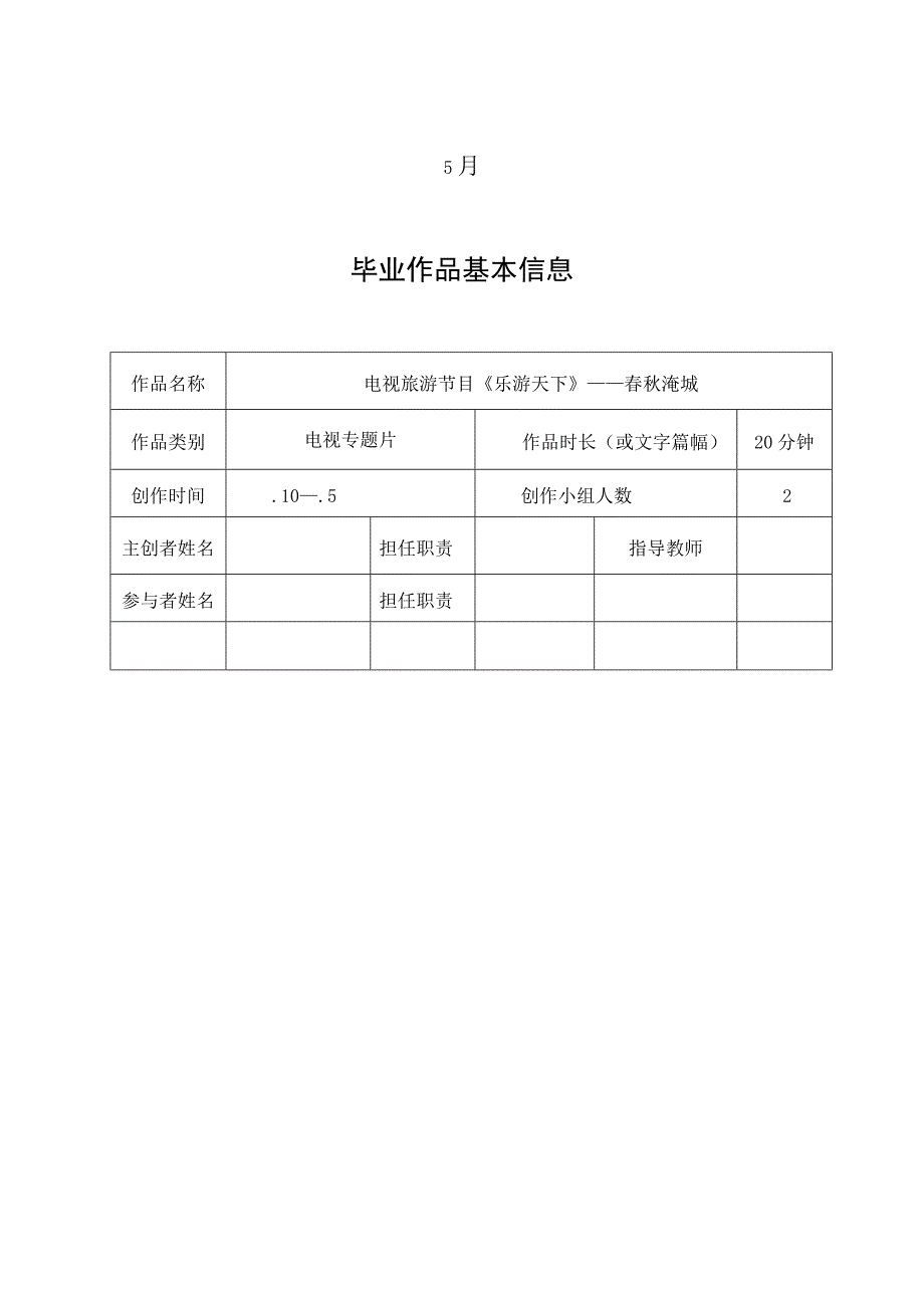 播音主持毕业设计创作报告_第2页