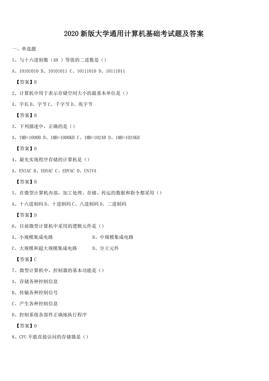 2020新版大学通用计算机基础考试题及答案_第1页