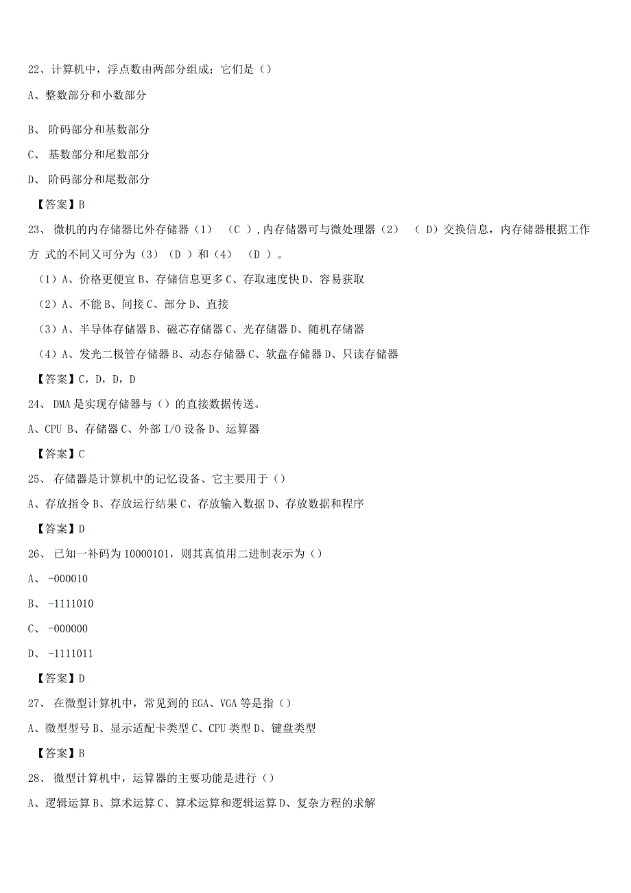 2020新版大学通用计算机基础考试题及答案_第4页