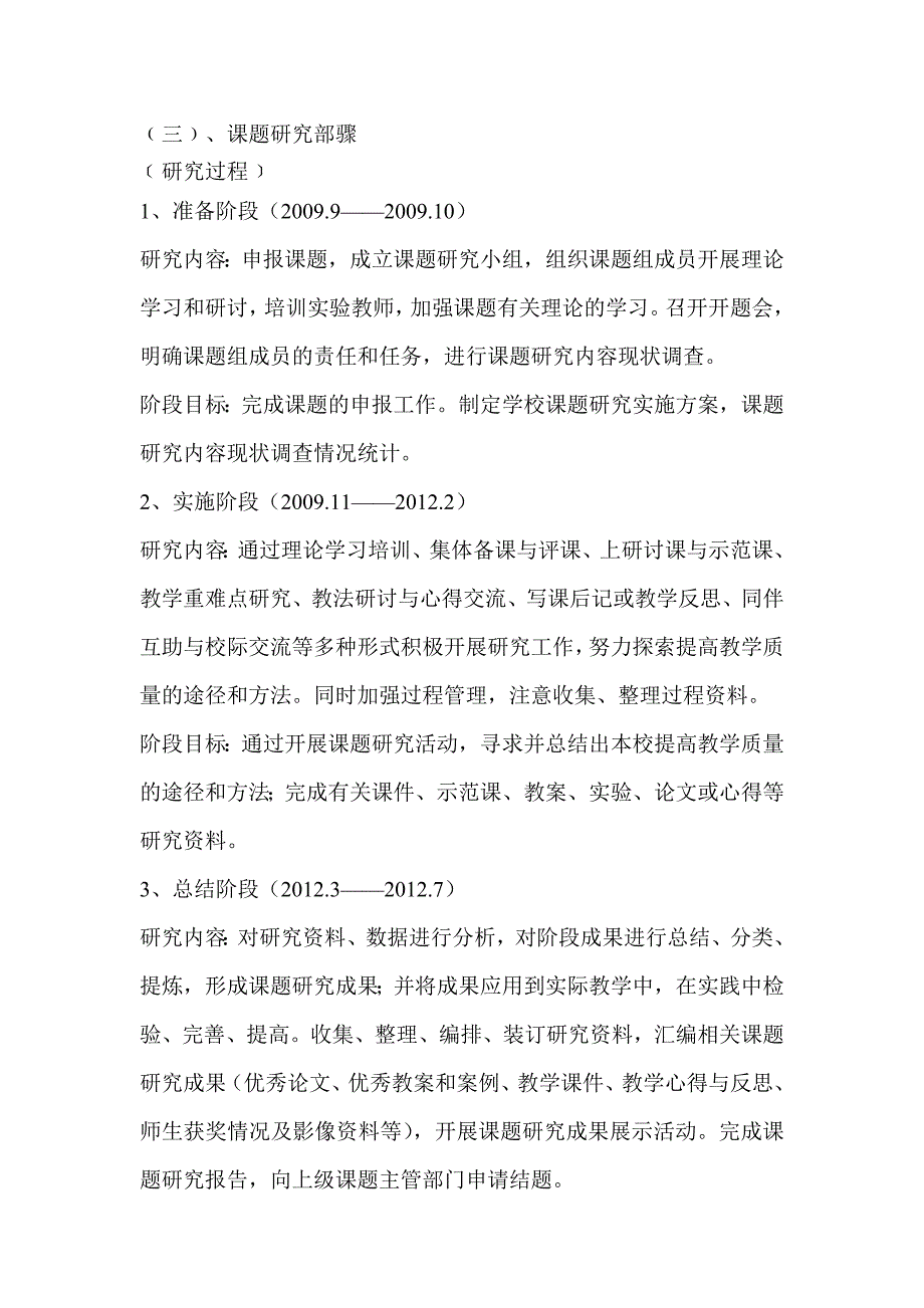 优化教育教学手段1.doc_第3页