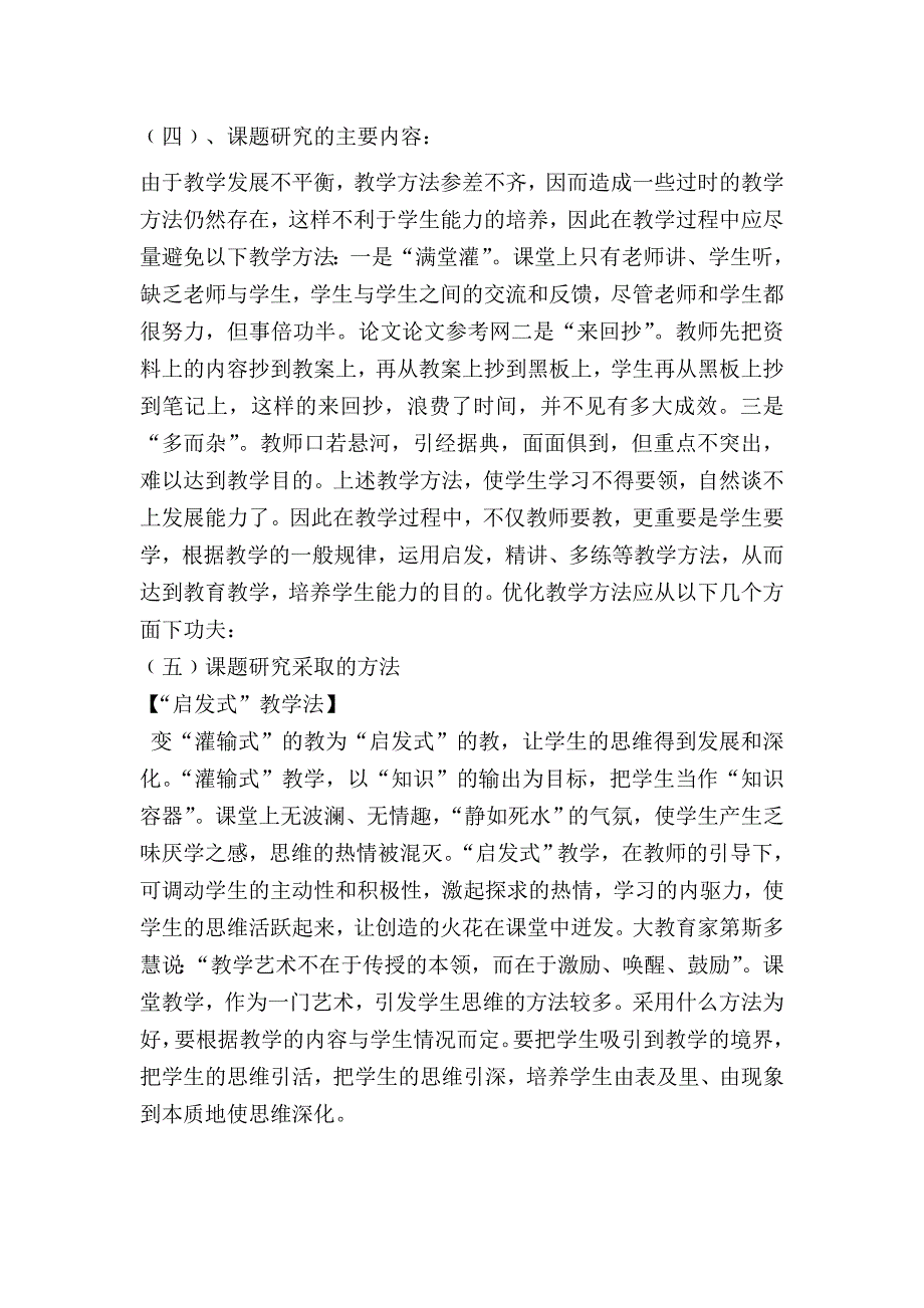 优化教育教学手段1.doc_第4页