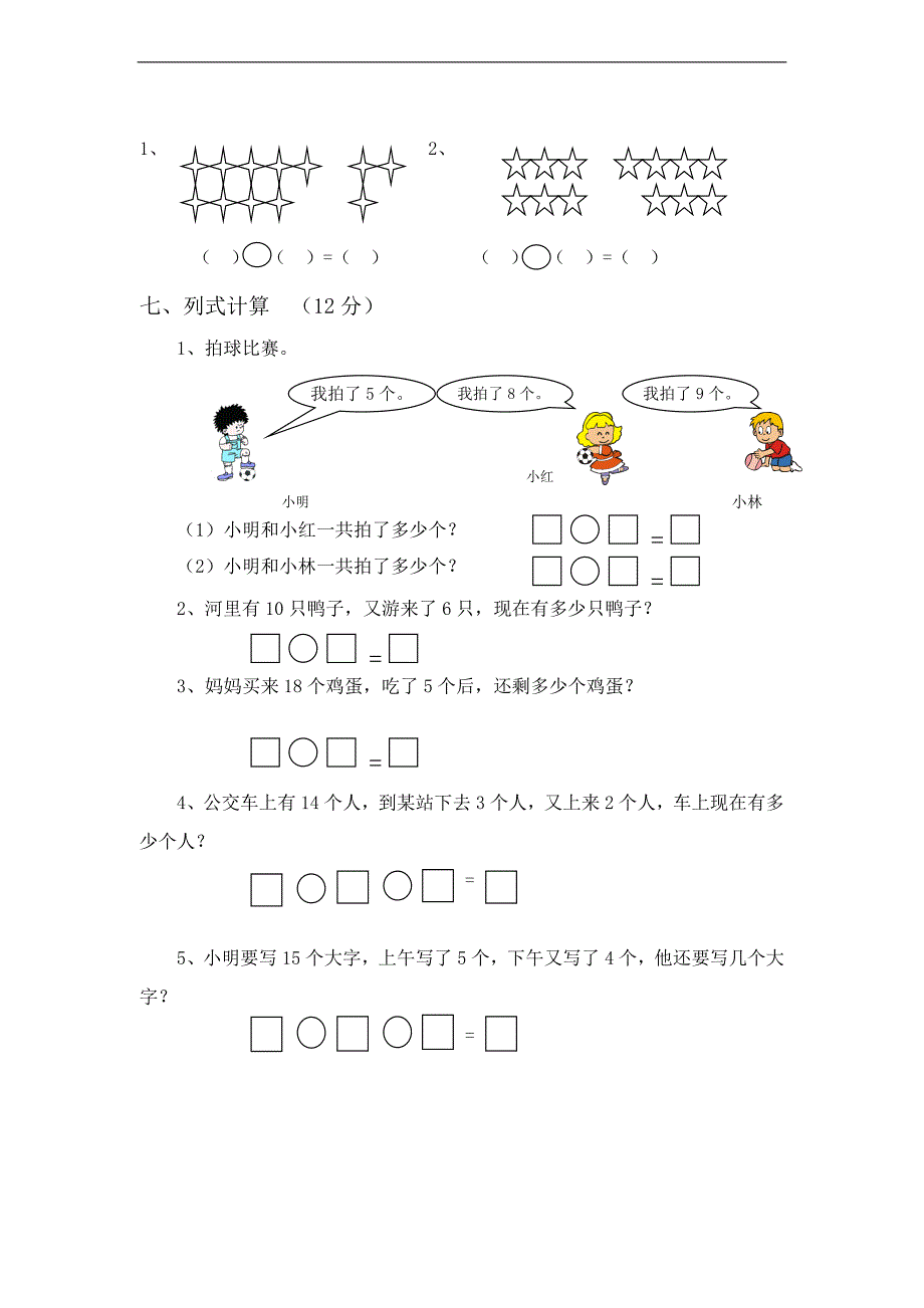 一年级数学上册第八单元检测题（无答案）新人教版_第3页