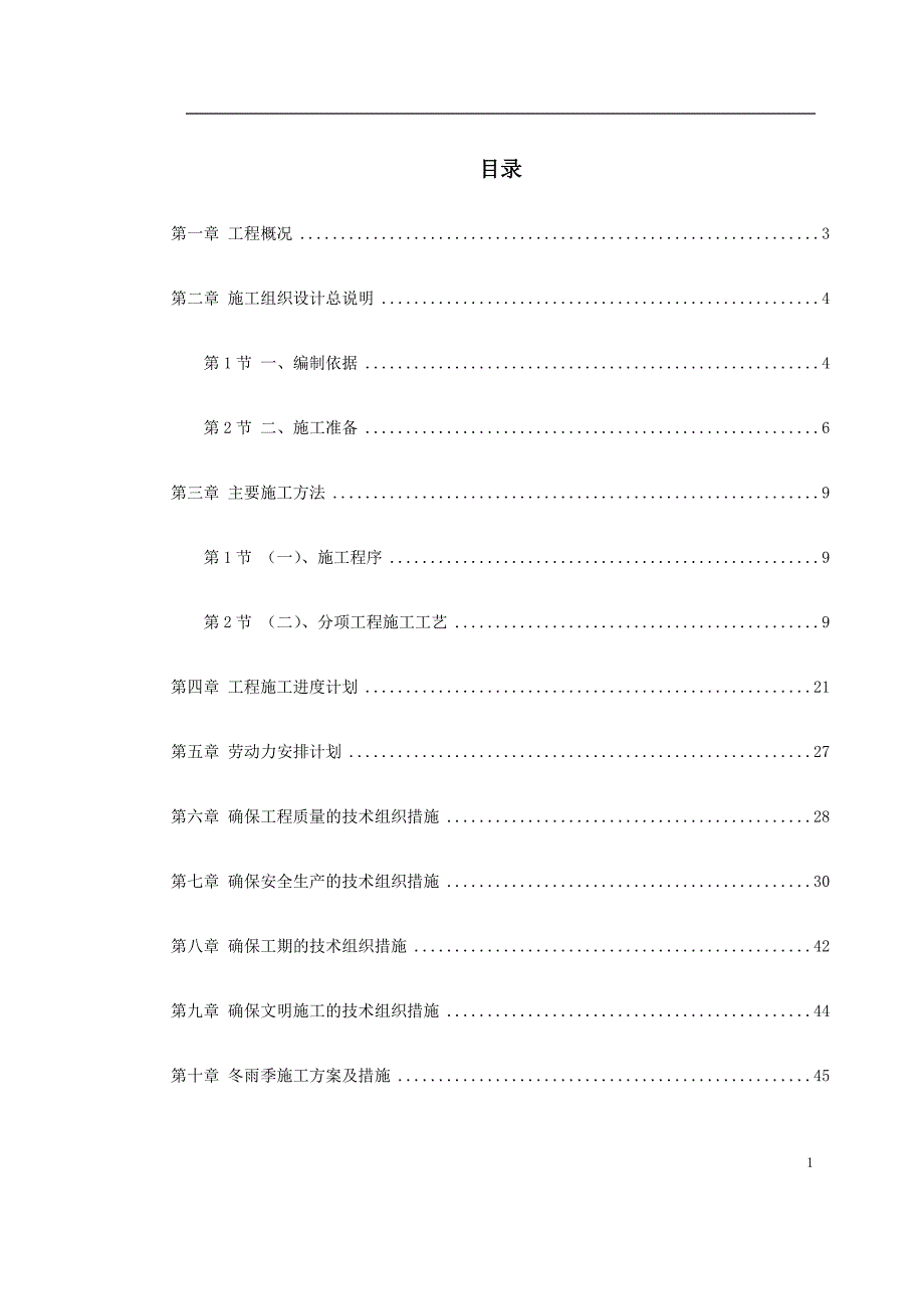 xx民族学院外墙装饰工程_第1页