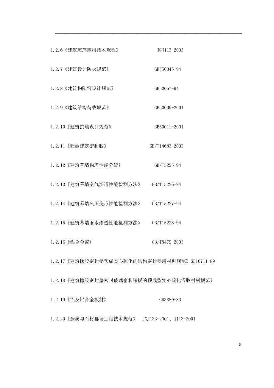 xx民族学院外墙装饰工程_第5页