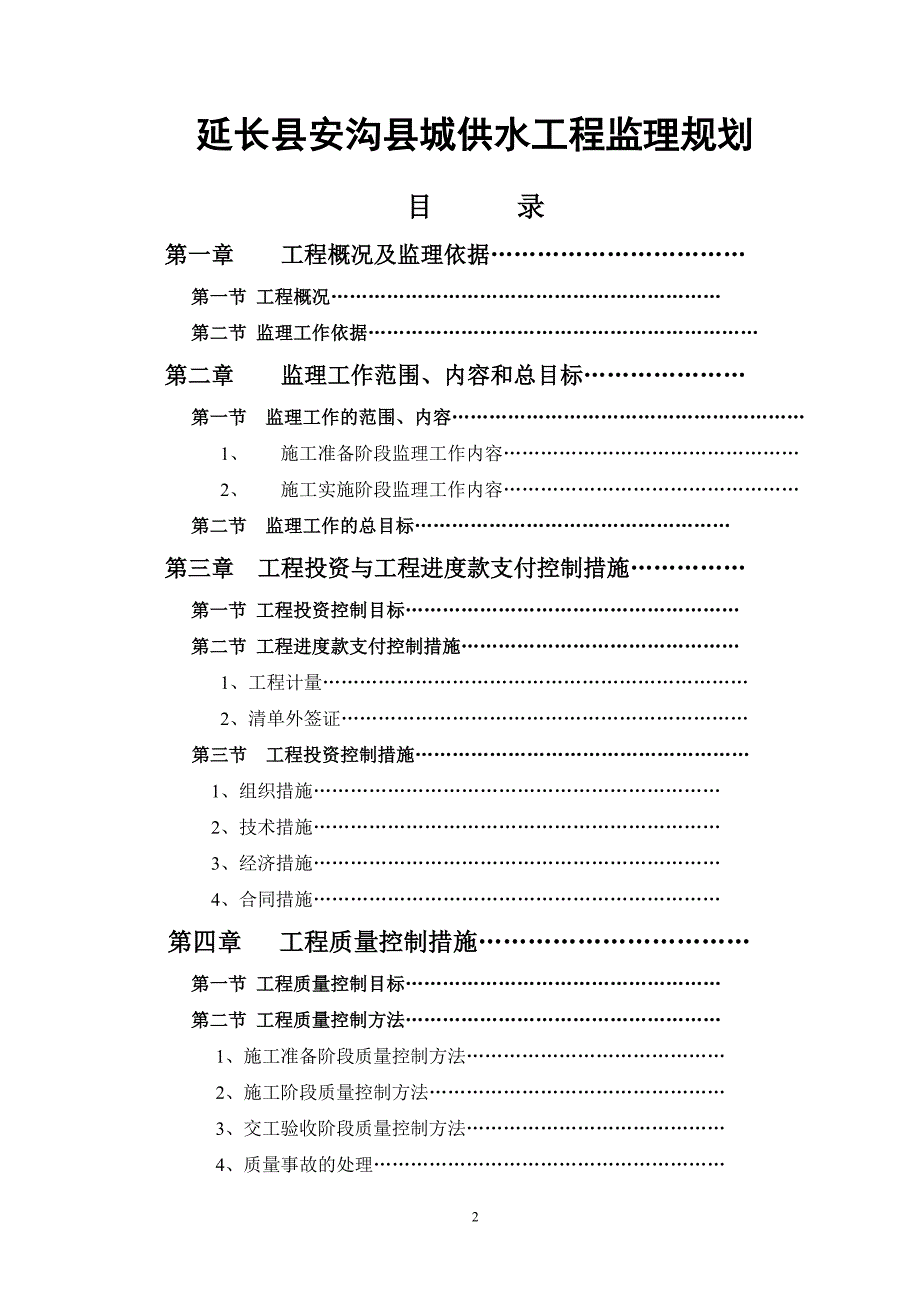 供水工程监理规划.doc_第2页