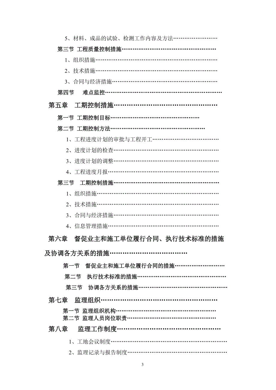 供水工程监理规划.doc_第3页