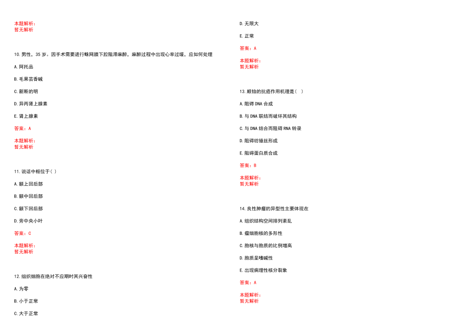 2022年03月安徽铜陵市人民医院护理人员招聘32人笔试参考题库（答案解析）_第3页