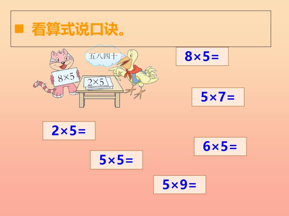 2022二年级数学上册第一单元表内乘法一第13课时5的乘法口诀课件2西师大版_第3页