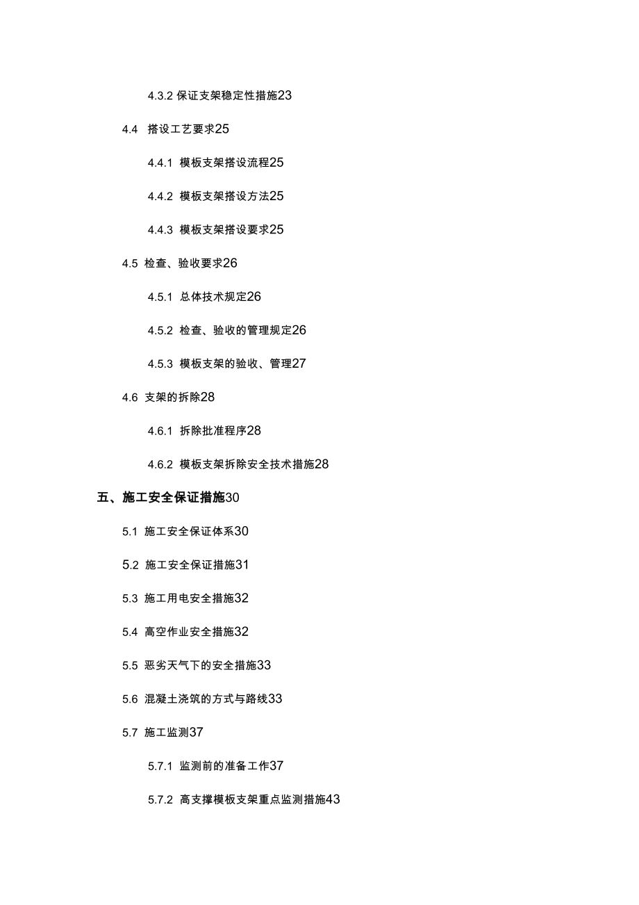 光谷大数据产业基地高支模安全专项施工方案(DOC 233页)_第3页