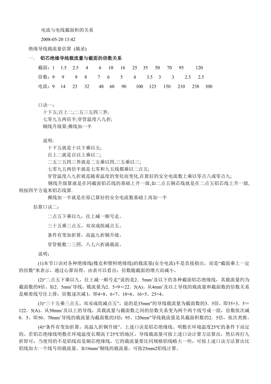 电流与电线截面积的关系_第1页