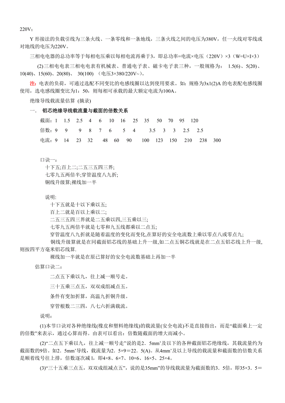 电流与电线截面积的关系_第3页