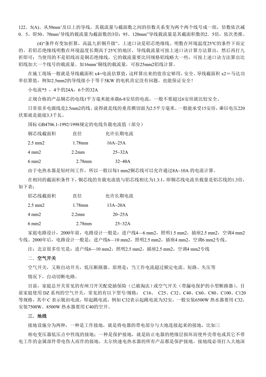 电流与电线截面积的关系_第4页