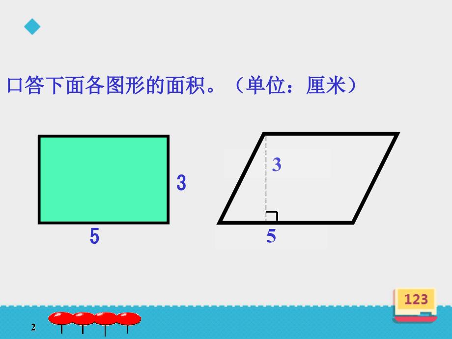 北师大五年级数学上册--第四单元-4.4《三角形的面积》课件ppt_第2页