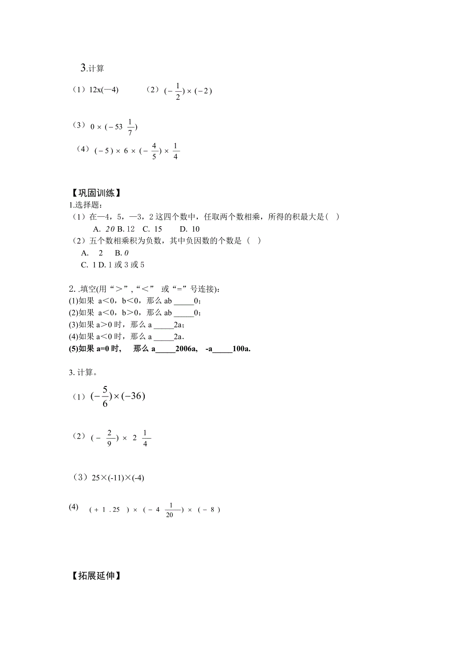 新版鲁教版数学六上2.7有理数的乘法学案_第2页