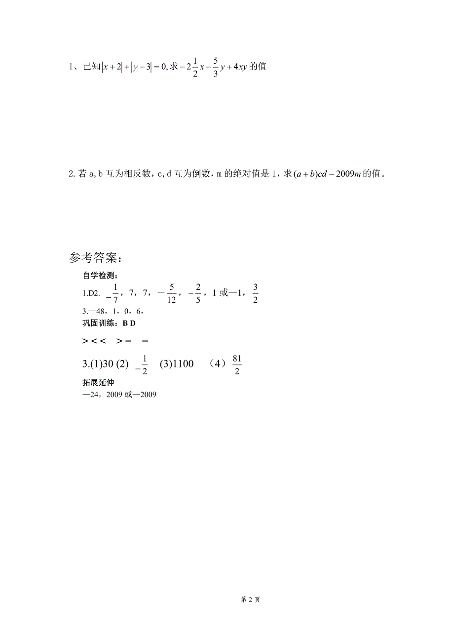 新版鲁教版数学六上2.7有理数的乘法学案_第3页