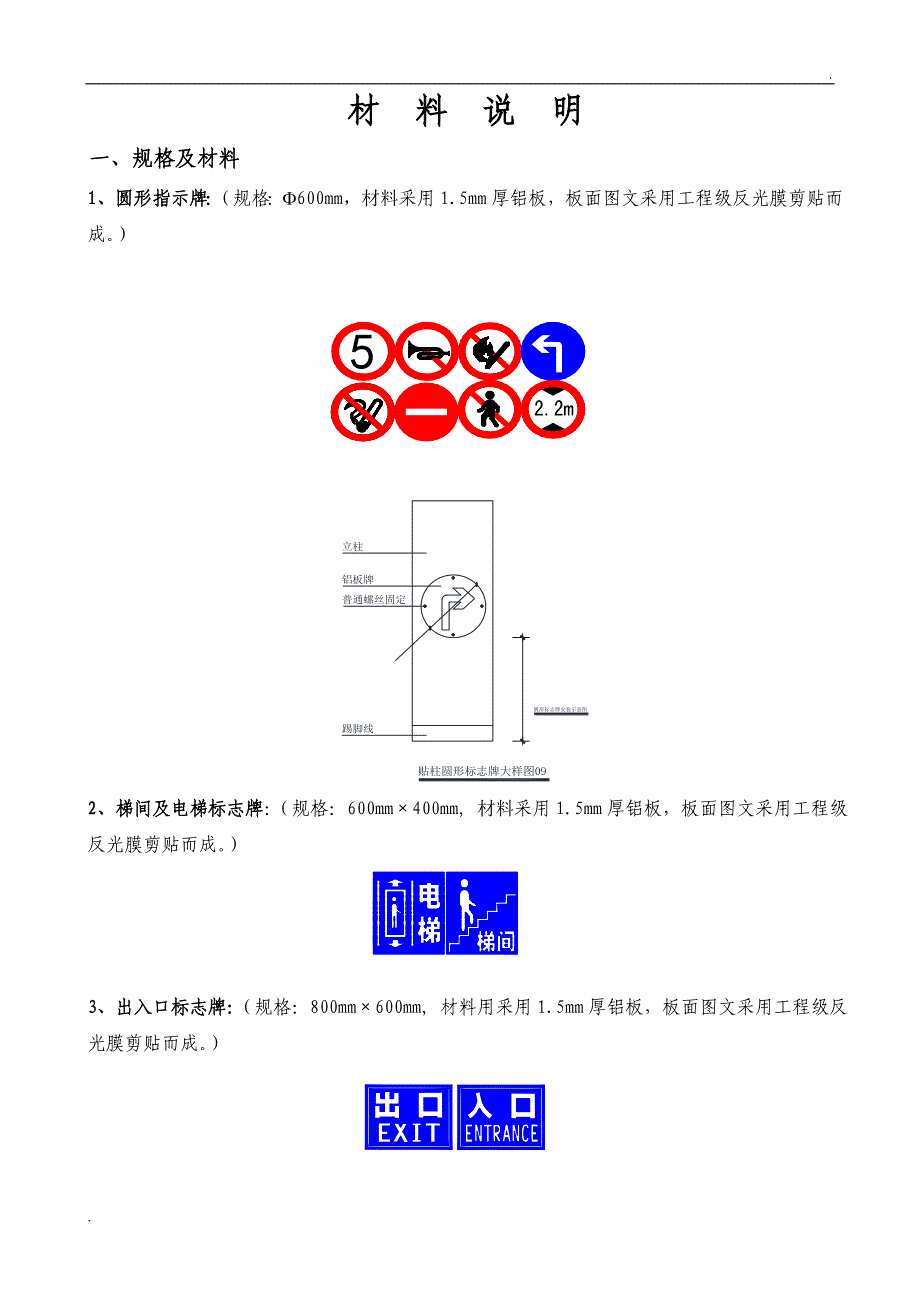 停车场划线及标识材料说明--彩图_第1页