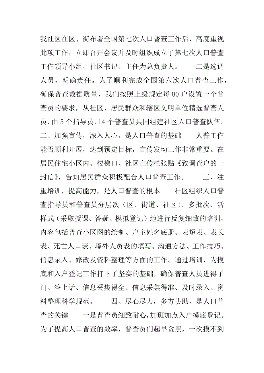 2023年第七次人口普查普查员补贴范文(精选6篇)_第2页