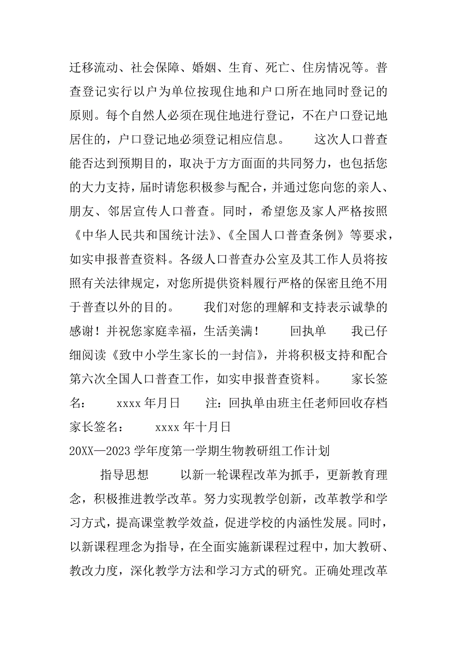 2023年第七次人口普查普查员补贴范文(精选6篇)_第4页