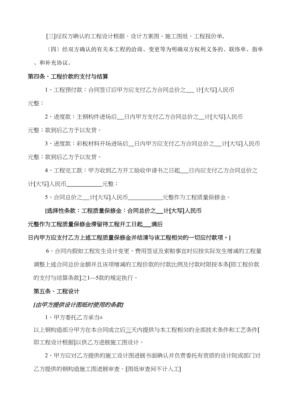 新钢结构工程合同版本(DOC8页)_第3页