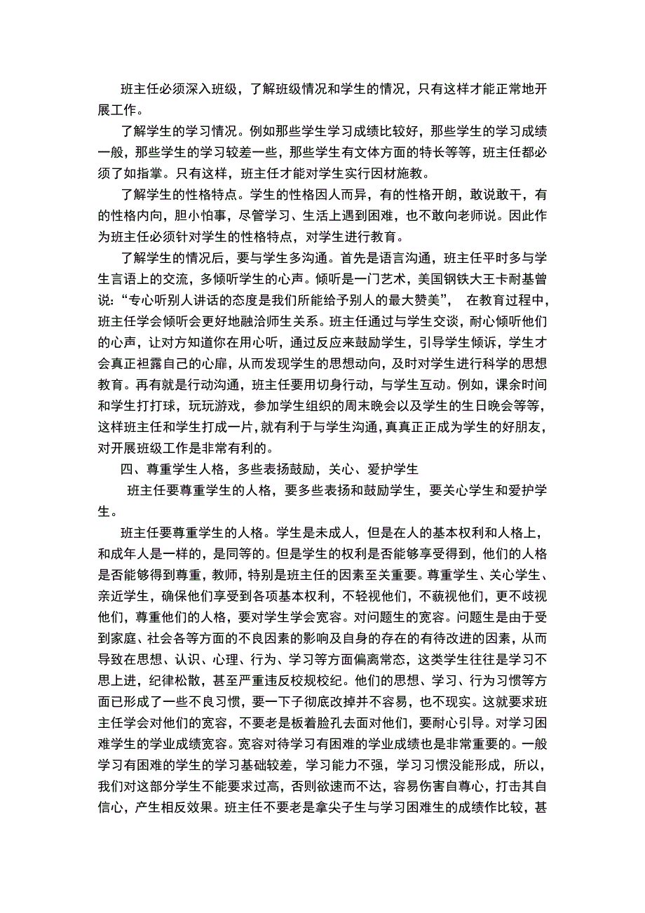 班主任工作的基本方法.doc_第2页