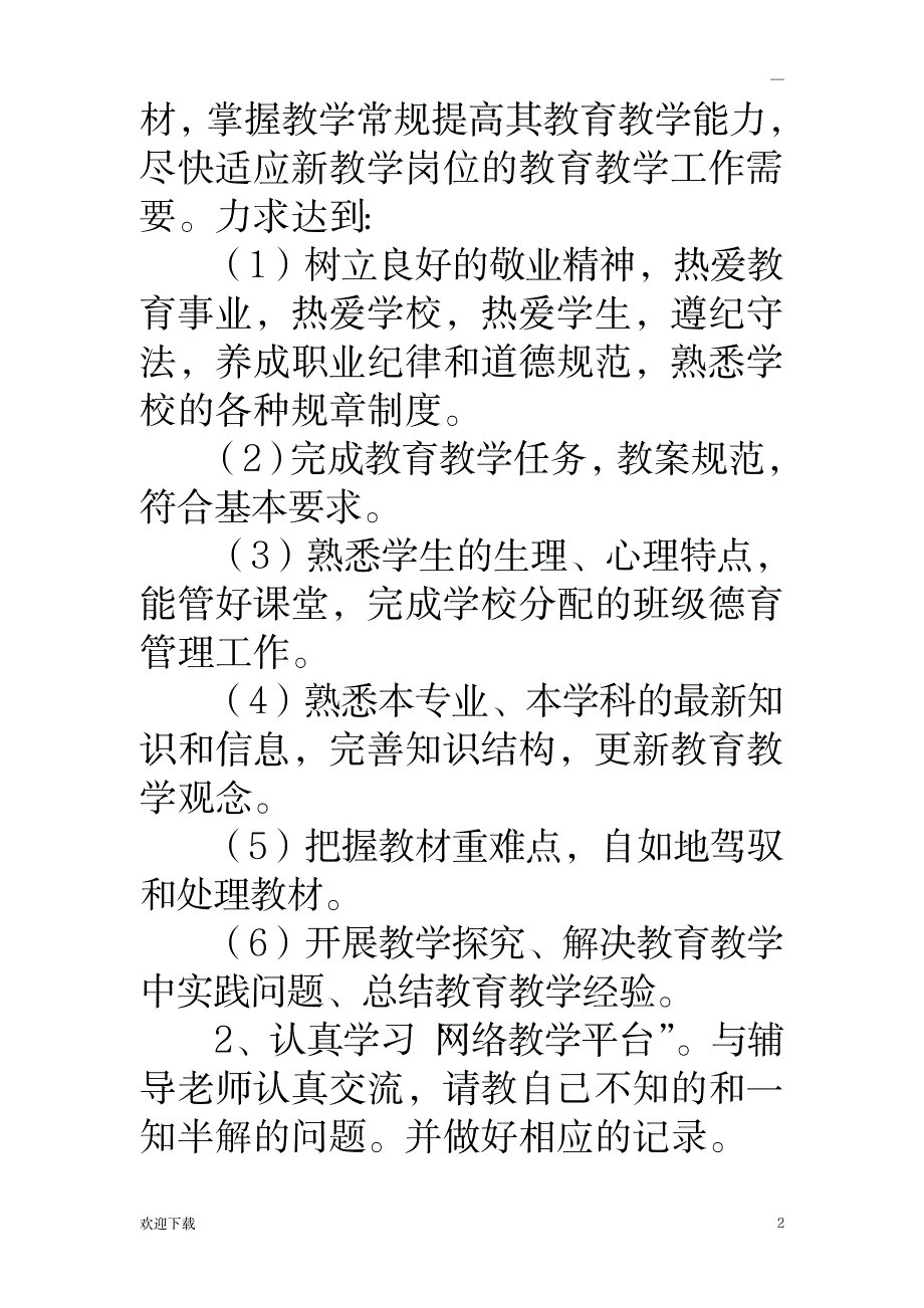 2019年教师个人继续教育学习计划_0_资格考试-教师资格考试_第2页