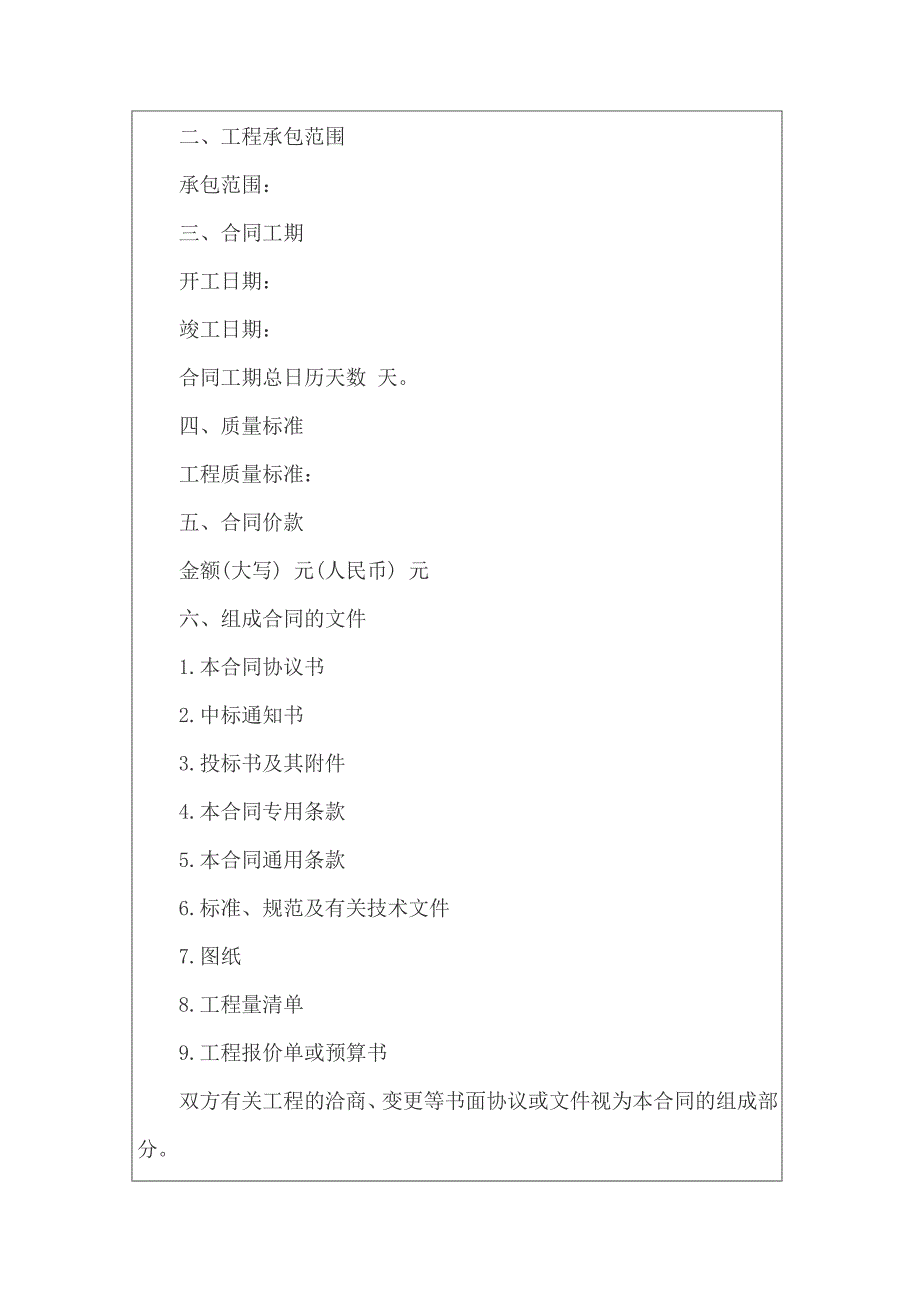 (实用模板)2022年施工合同集合6篇23232_第4页