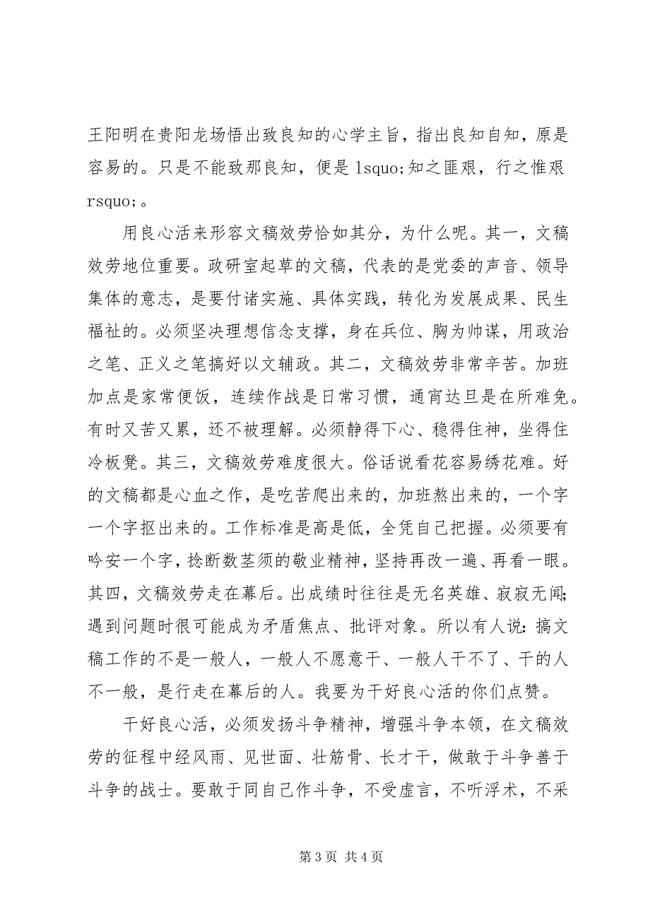 2023年在全省党委政研系统度‘三项基本技能’岗位练兵总决赛颁奖典礼上的致辞.docx_第3页