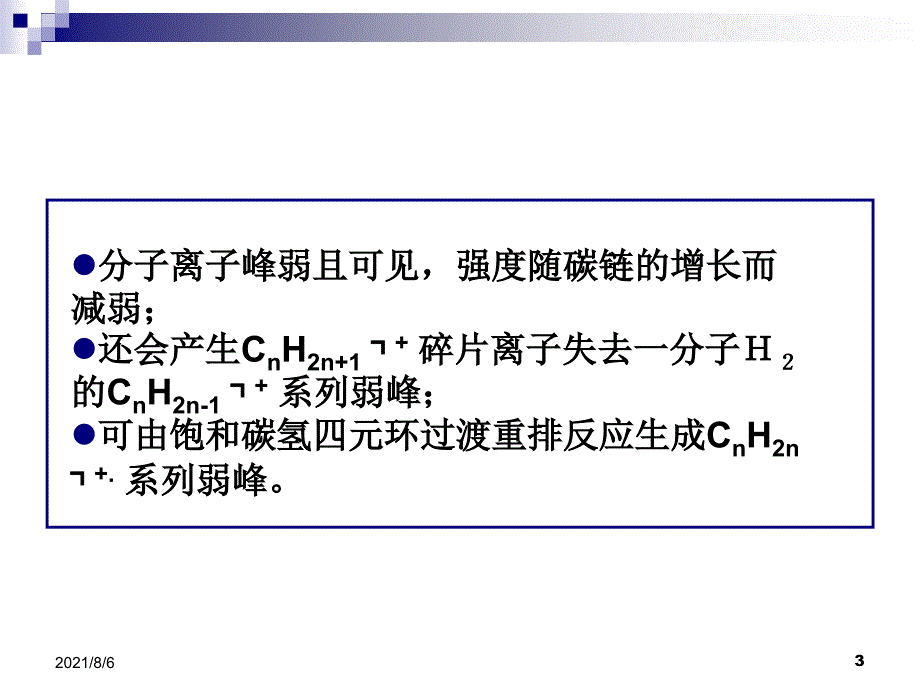 质谱分析法--经典课件_第3页