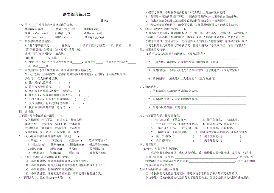 语文综合练习二 (2)_第1页