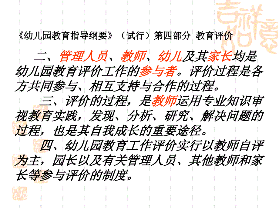 第一章幼儿园教育评价概述第二节幼儿园教育评价的要素_第3页