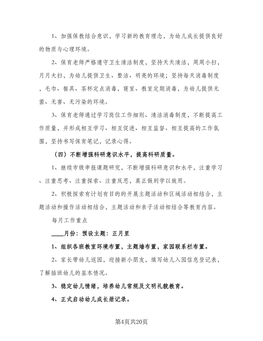 幼儿园大班年级组计划第一学期模板（四篇）_第4页