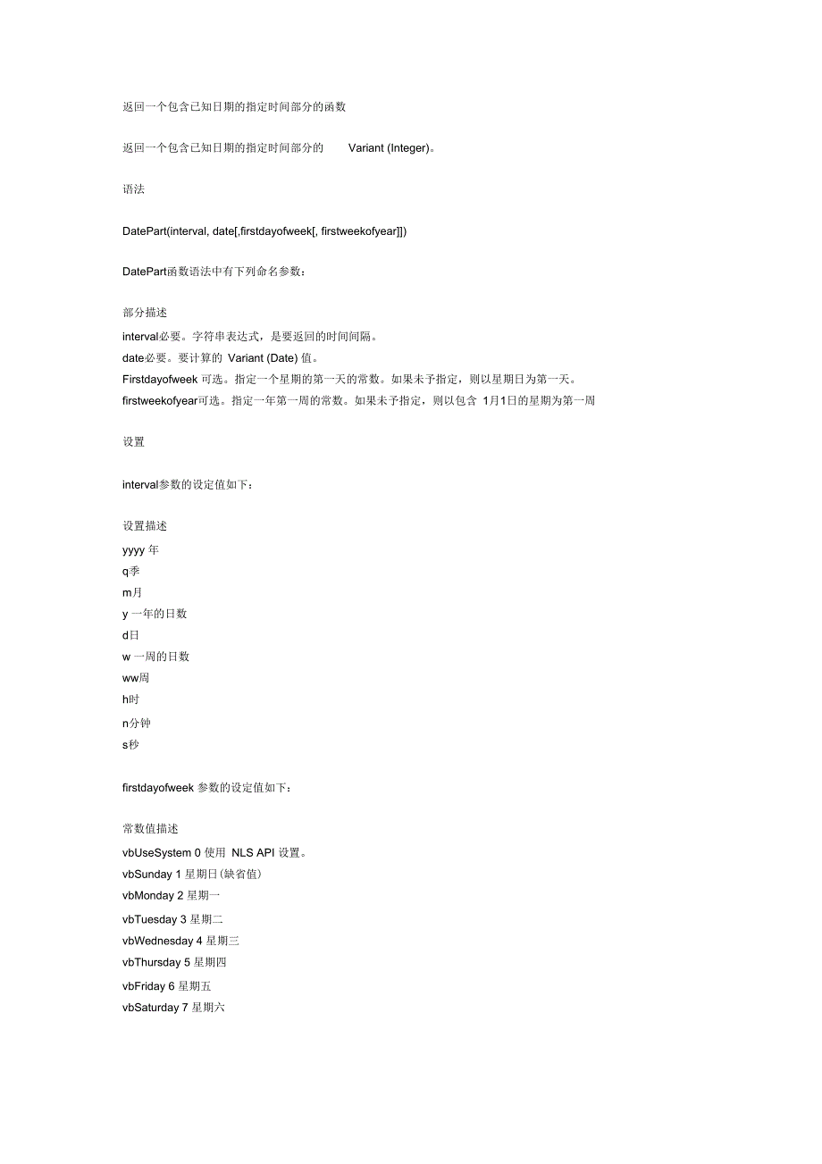 返回一个包含已知日期的指定时间部分的函数_第1页