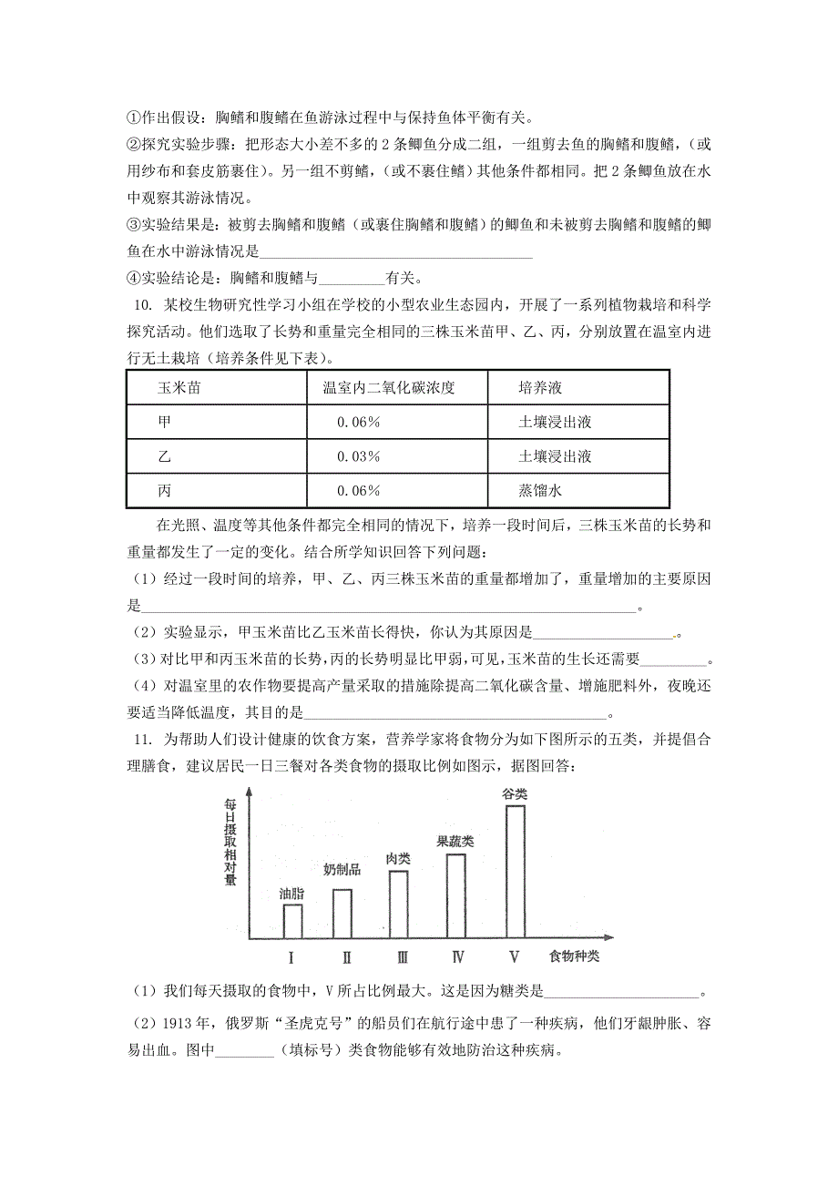 精选类山东省淄博市淄川般阳中学中考生物专题专练分析说明题无答案人教新课标版通用_第4页