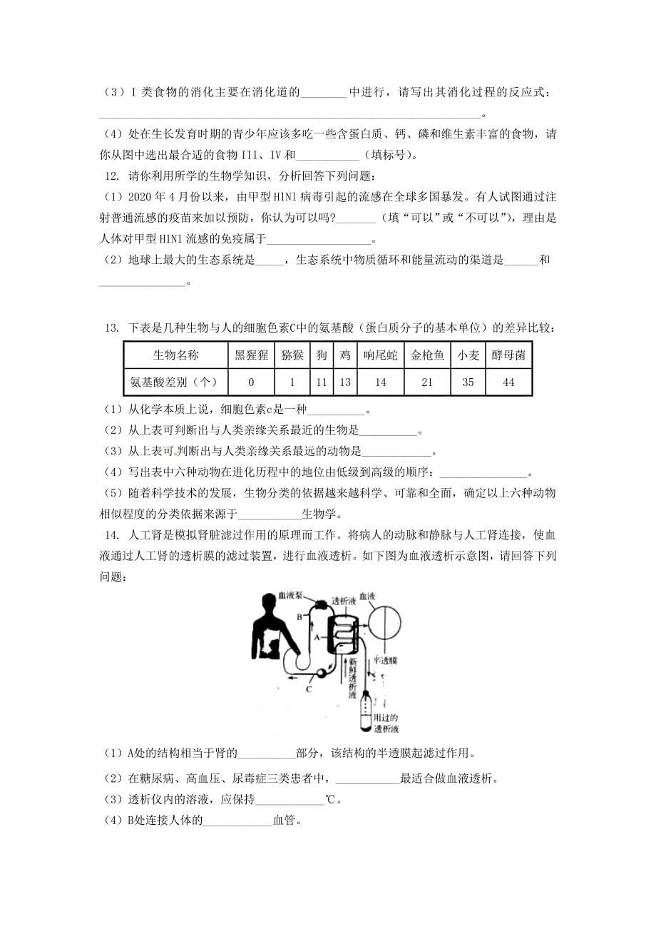 精选类山东省淄博市淄川般阳中学中考生物专题专练分析说明题无答案人教新课标版通用_第5页